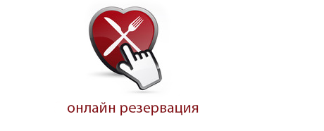 резервирай маса в ресторант Сезони