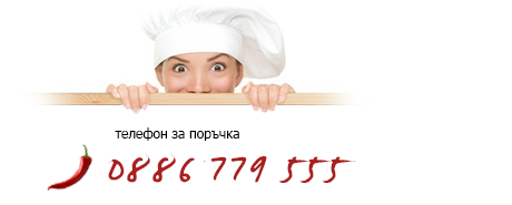 поръчка на топла храна